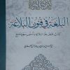 Besplatna knjiga na arapskom (البلغة في فنون البلاغة)